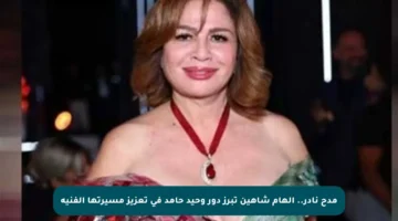 مدح نادر.. إلهام شاهين تبرز دور وحيد حامد في تعزيز مسيرتها الفنية